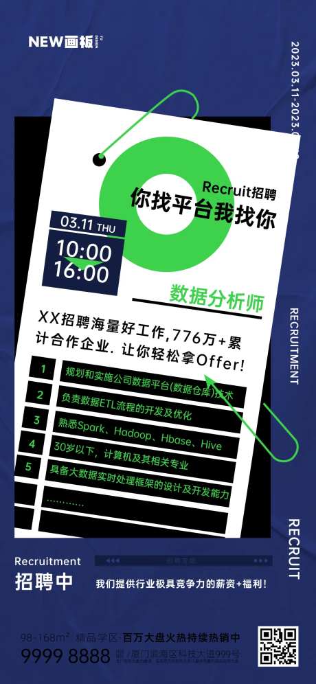 蓝色简约招聘设计DM单页海报-采灵感-https://www.cailinggan.com/