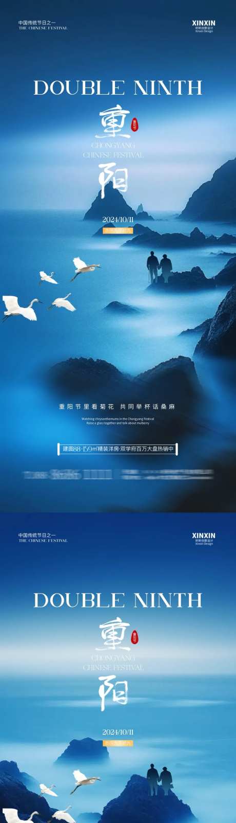地产重阳节山川海报-采灵感-https://www.cailinggan.com/