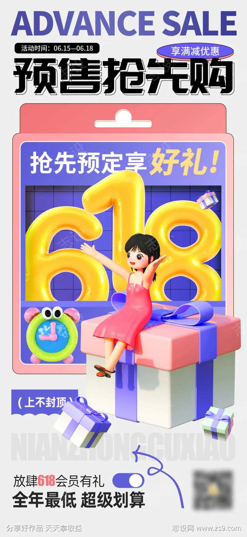 618预售年中促销活动海报0776-采灵感-cailinggan.com
