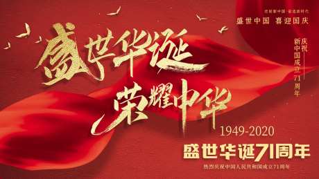 红金党建风十一国庆节展板海报-采灵感-https://www.cailinggan.com/