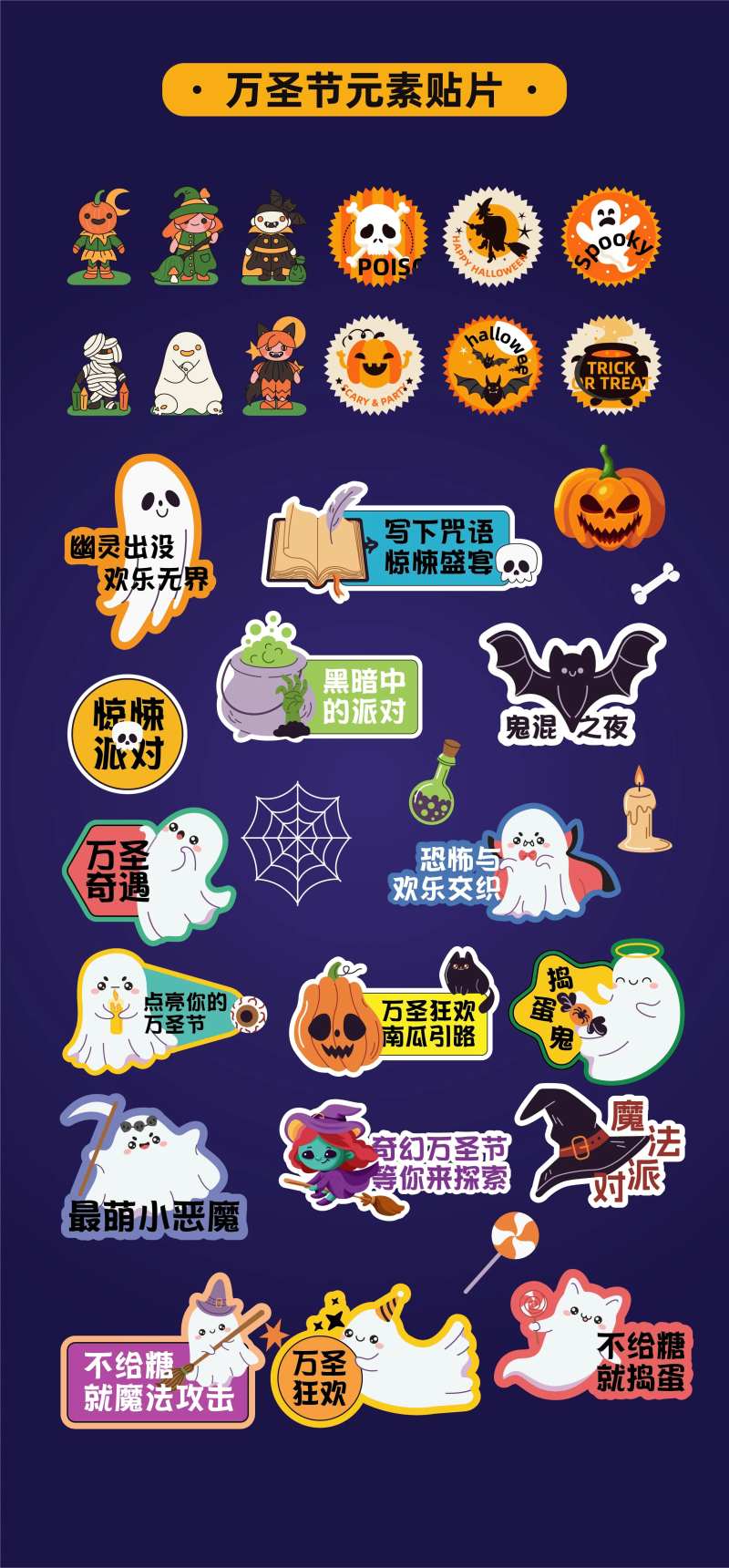 万圣节元素贴片字体设计-采灵感-cailinggan.com