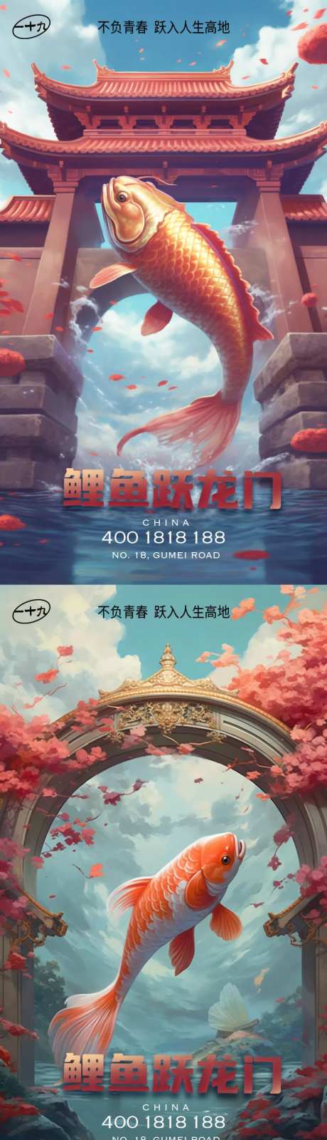 鲤鱼跃龙门卡通系列海报-采灵感-https://www.cailinggan.com/
