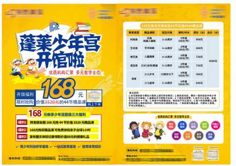 教育机构少年宫DM宣传单页-采灵感-https://www.cailinggan.com/