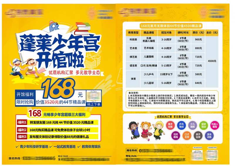 教育机构少年宫DM宣传单页-采灵感-cailinggan.com