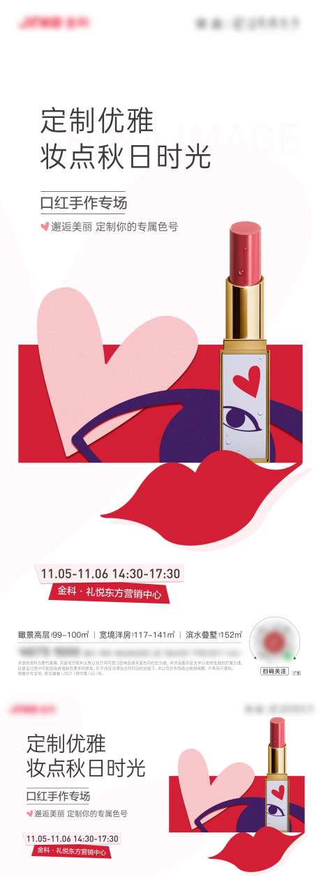 地产口红活动微信-采灵感-https://www.cailinggan.com/