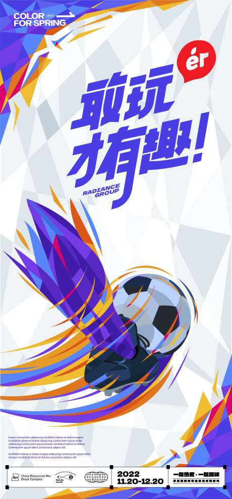 足球比赛海报-采灵感-https://www.cailinggan.com/