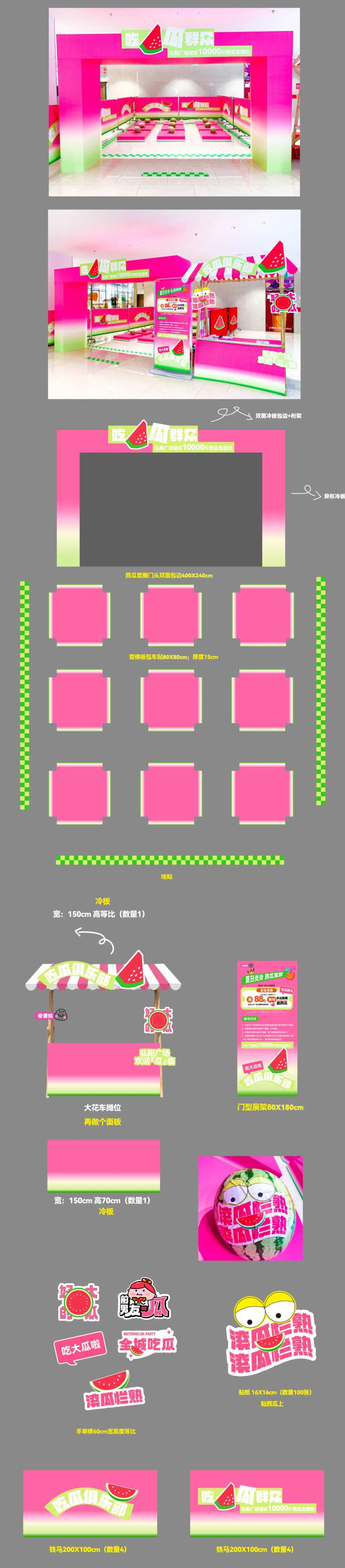 西瓜套圈活动物料-采灵感-cailinggan.com