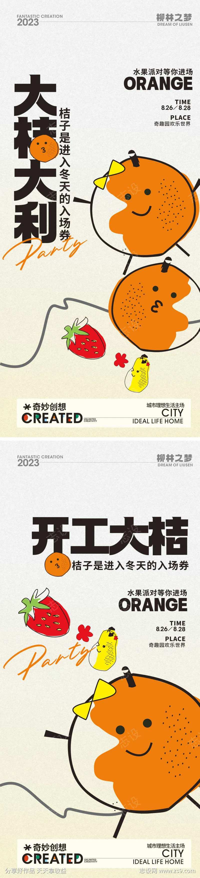桔子海报大吉大利-采灵感-cailinggan.com