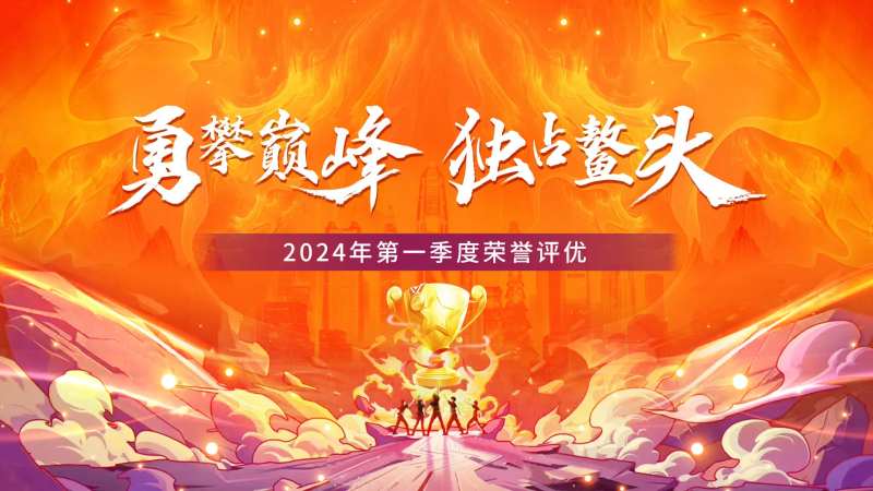 勇攀巅峰独占鳌头年会背景板-采灵感-cailinggan.com