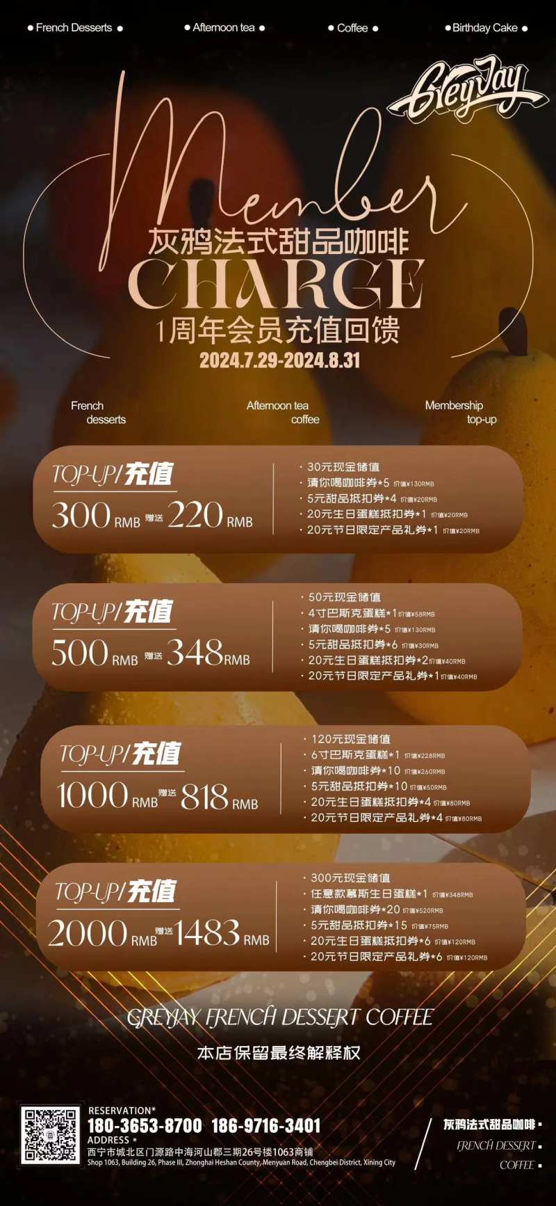 甜品店蛋糕店会员充值-采灵感-cailinggan.com