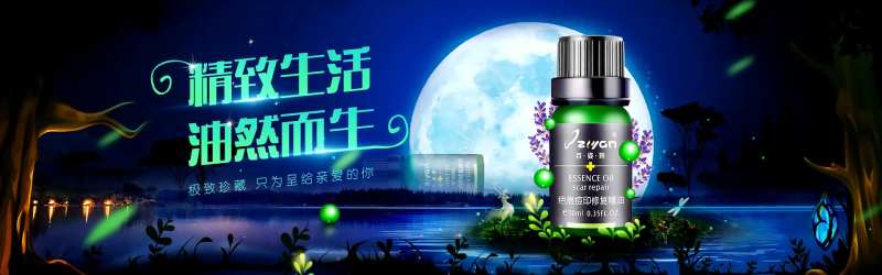 精油化妆品banner-采灵感-cailinggan.com