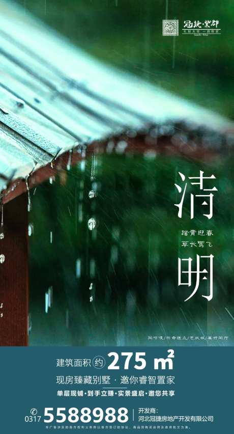 中国传统节日清明节房地产海报-采灵感-https://www.cailinggan.com/