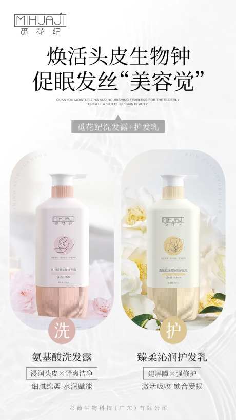 洗护产品海报-采灵感-https://www.cailinggan.com/