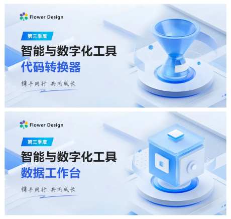 数字智能化科技banner-采灵感-https://www.cailinggan.com/