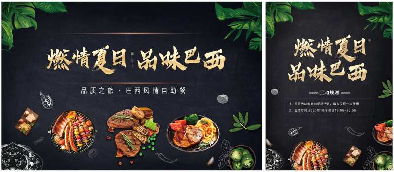 地产自助餐活动巴西烤肉烧烤背景板桁架-采灵感-cailinggan.com