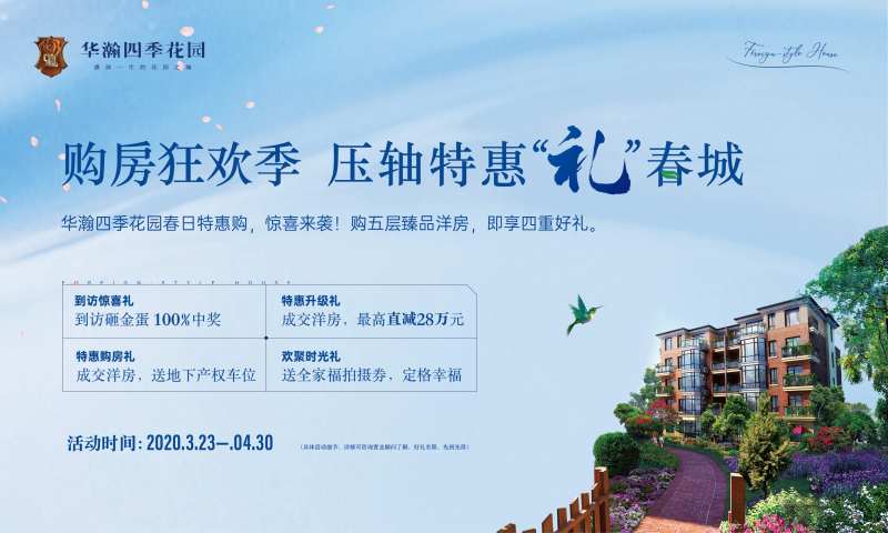 地产大气购房四重礼广告展板-采灵感-cailinggan.com
