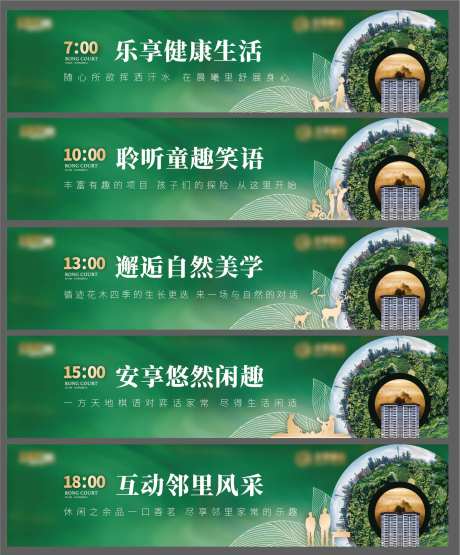 地产绿色生活围挡系列海报-采灵感-https://www.cailinggan.com/