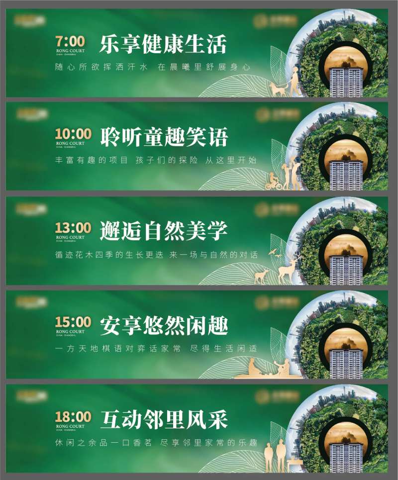 地产绿色生活围挡系列海报-采灵感-cailinggan.com