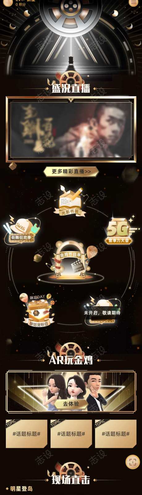 电影节AR黑金专题页                                                                                                                                                                                              -采灵感-https://www.cailinggan.com/