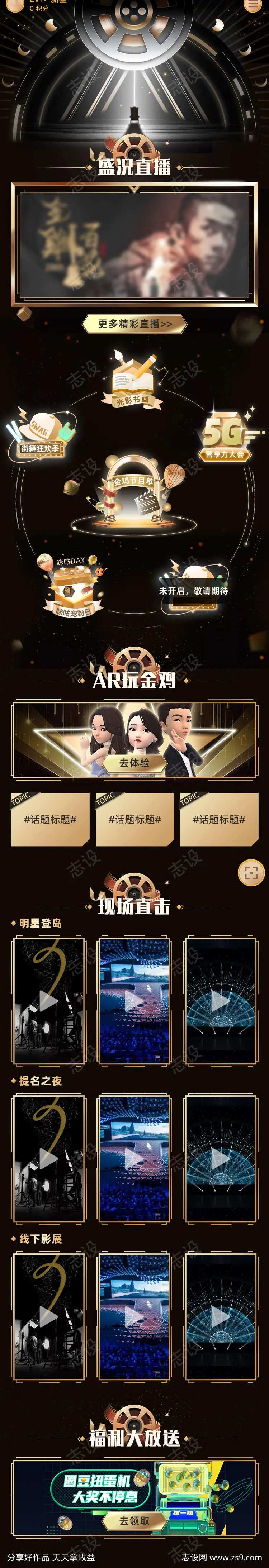 电影节AR黑金专题页                                                                                                                                                                                              -采灵感-cailinggan.com