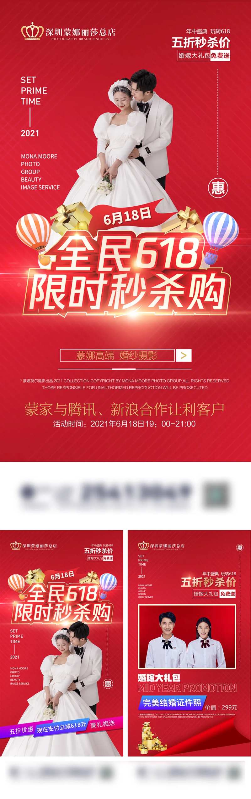 婚纱摄影影楼618秒杀特价活动海报-采灵感-cailinggan.com
