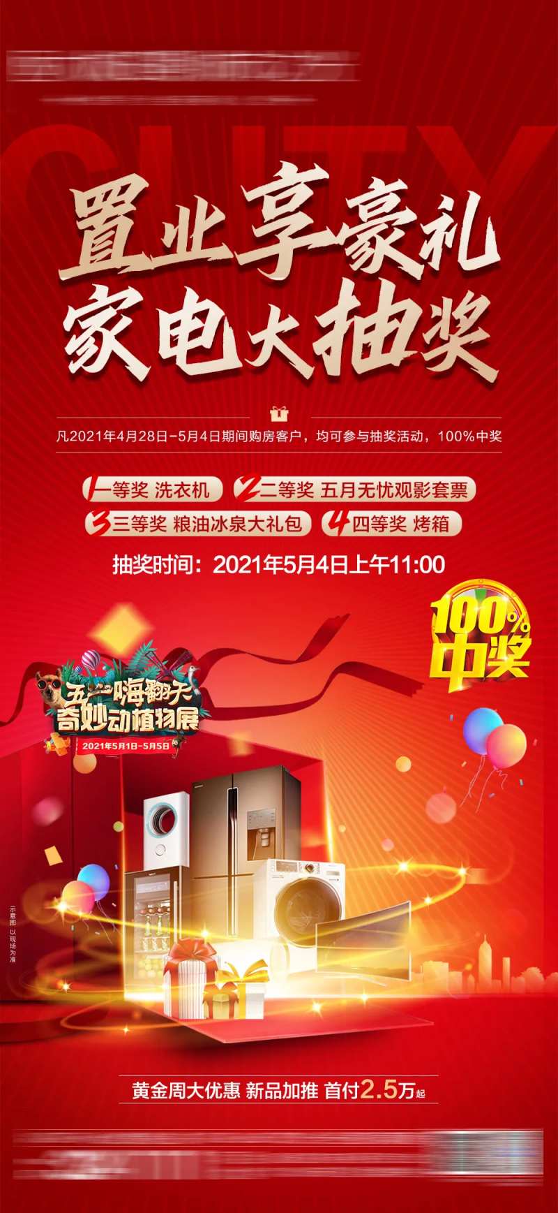 家电抽奖活动海报-采灵感-cailinggan.com