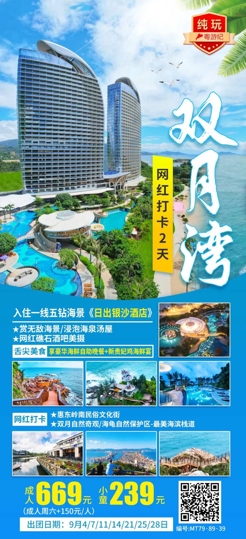 双月湾网红打卡2天-采灵感-cailinggan.com