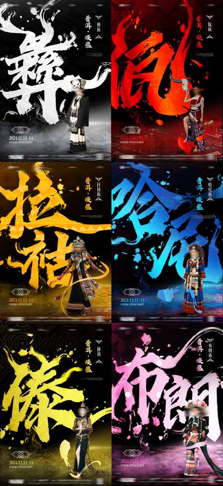 夜店酒吧民族风派对主海报-采灵感-https://www.cailinggan.com/