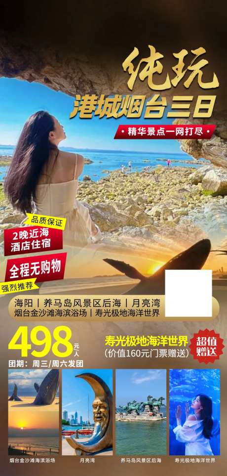 烟台3日游-采灵感-https://www.cailinggan.com/