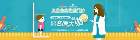 儿科banner-采灵感-https://www.cailinggan.com/