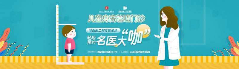 儿科banner-采灵感-cailinggan.com