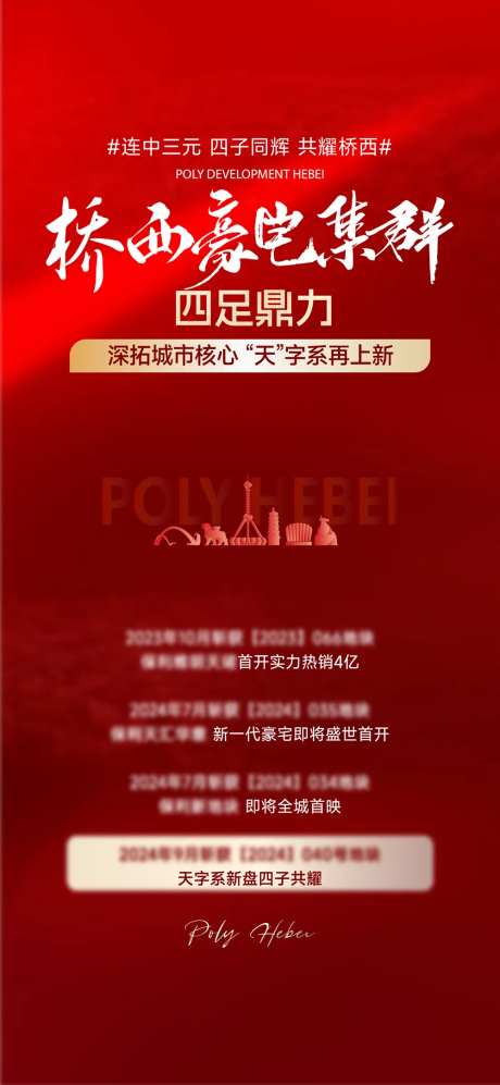 整体布局释放海报-采灵感-https://www.cailinggan.com/