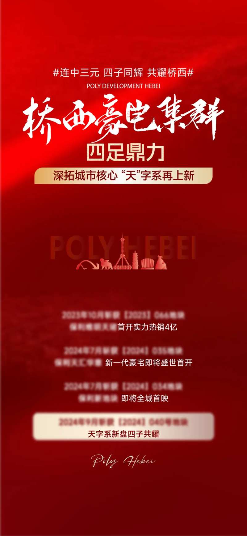 整体布局释放海报-采灵感-cailinggan.com