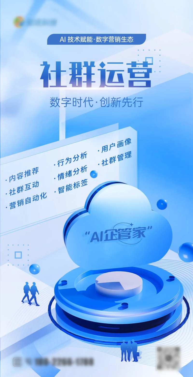 科技AI社群运营海报-采灵感-cailinggan.com