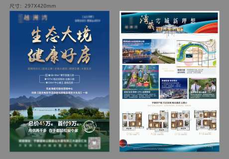 地产户型单页dm-采灵感-https://www.cailinggan.com/