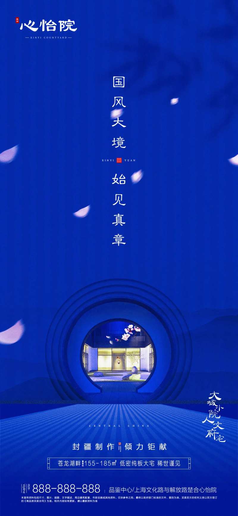 地产蓝色中国风海报-采灵感-cailinggan.com