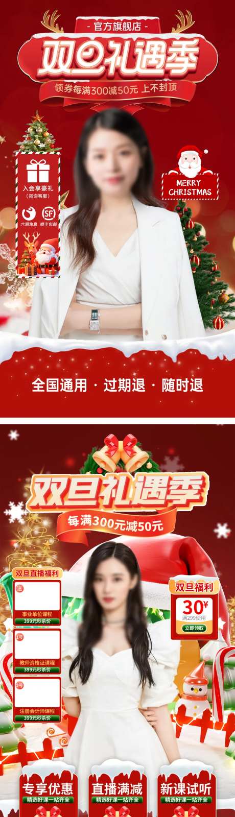 圣诞元旦双旦礼遇季直播贴片营销海报-采灵感-https://www.cailinggan.com/