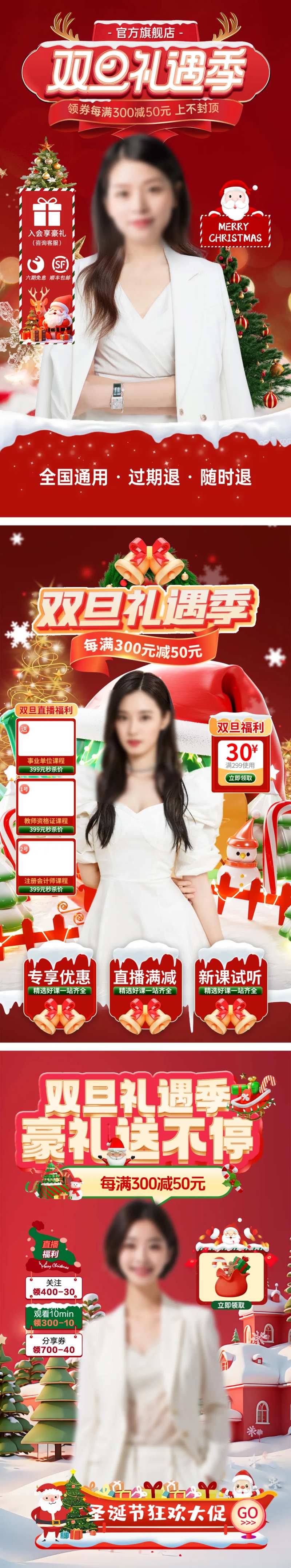 圣诞元旦双旦礼遇季直播贴片营销海报-采灵感-cailinggan.com