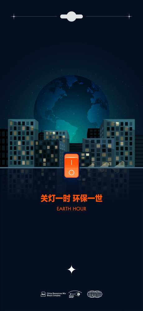 地球1小时海报-采灵感-https://www.cailinggan.com/