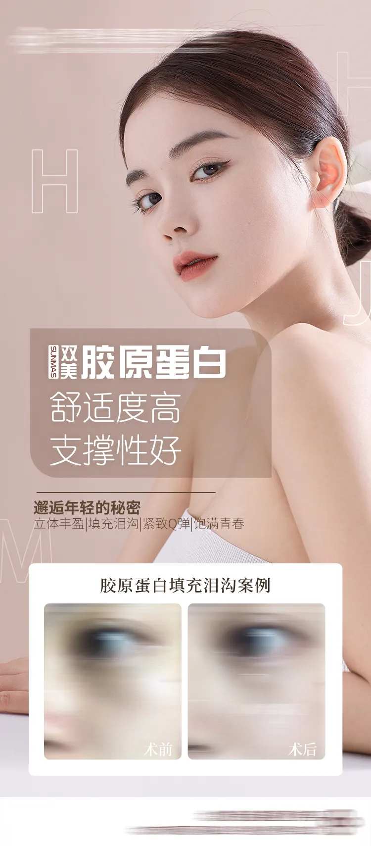 医美胶原蛋白案例对比海报-采灵感-cailinggan.com