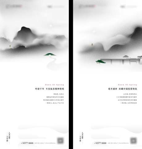 房地产现代中式意境系列海报-采灵感-https://www.cailinggan.com/