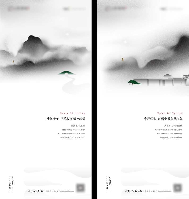 房地产现代中式意境系列海报-采灵感-cailinggan.com