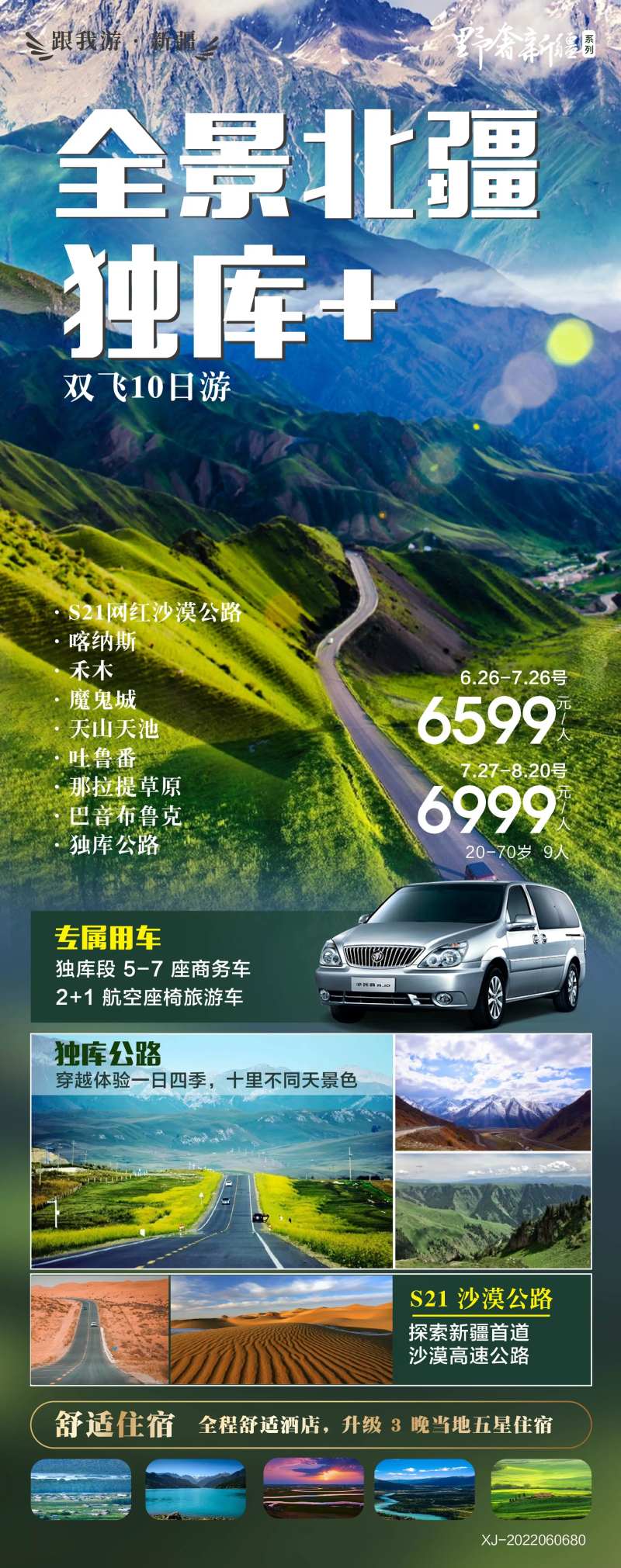 全景北疆旅游海报-采灵感-cailinggan.com