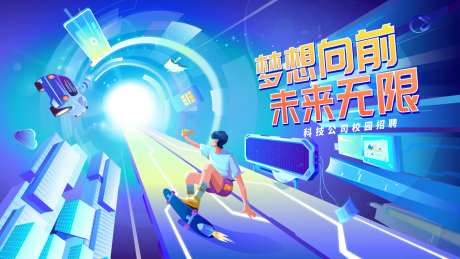 电子科技集团校园招聘kv-采灵感-https://www.cailinggan.com/