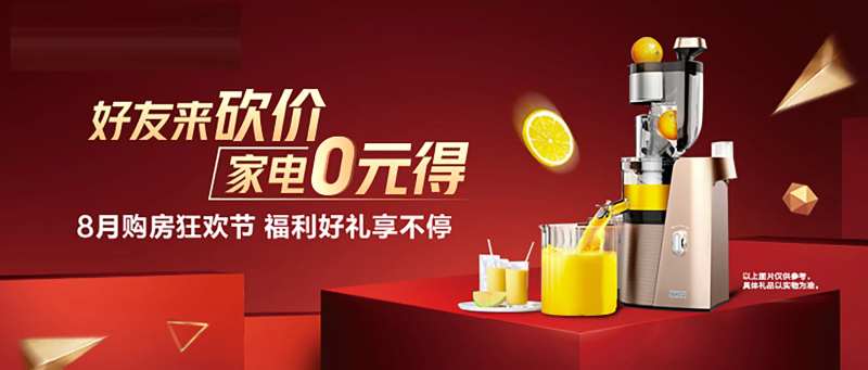 地产送榨汁机活动海报-采灵感-cailinggan.com