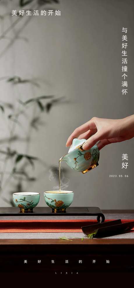 房地产品茶活动海报-采灵感-https://www.cailinggan.com/