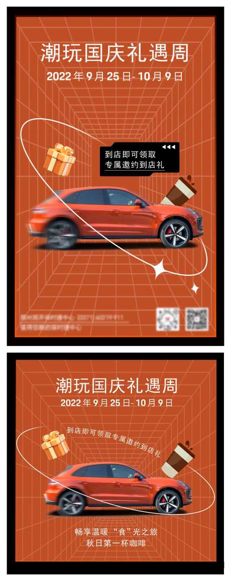 汽车潮玩海报-采灵感-https://www.cailinggan.com/