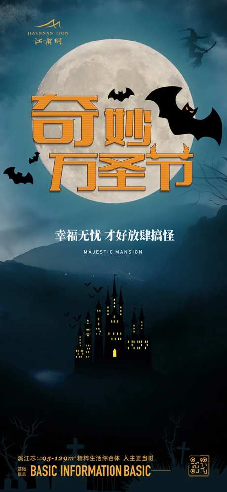万圣节海报-采灵感-https://www.cailinggan.com/