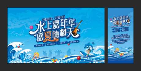  水上嘉年华暖场活动海报展板-采灵感-https://www.cailinggan.com/