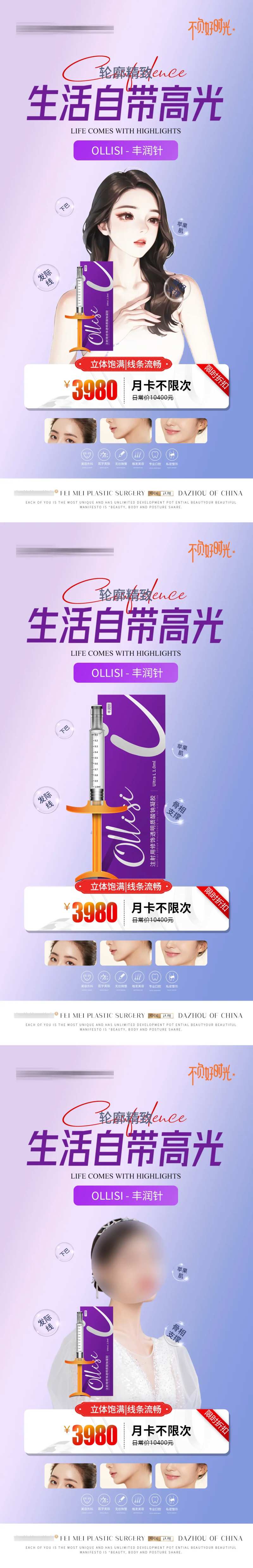 医美轮廓针海报-采灵感-cailinggan.com